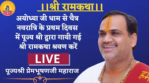 चैत्र नवरात्रि के प्रथम दिवस में पूज्य श्री द्वारा गायी गई श्री रामकथा