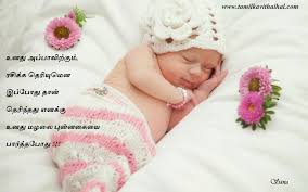 Kulanthai Malalai Tamil Kavithai Cute Baby Sleeping Cute Baby Pictures Baby Pictures