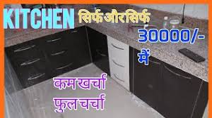 Collection by judith castro • last updated 4 weeks ago. 30000 Rs Low Cost Low Budget Modular Kitchen Design For Small Kitchen In Hisar Haryana India Youtube