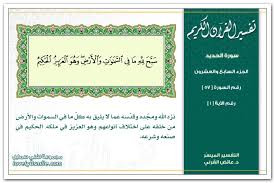 تفسير سورة الحديد لفلي سمايل