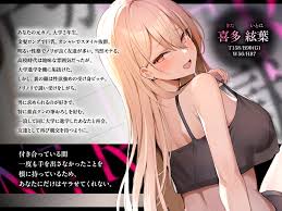 元カノNTR地獄 | Koe-Koe 同人音声