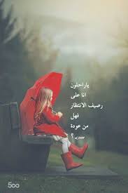 ياراحلون انا على رصيف الانتظار فهل من عودة Girly Pictures Disney Characters Photo