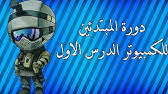 We did not find results for: Ø·Ø±ÙŠÙ‚Ø© ØªØ­Ù…ÙŠÙ„ ØªØ¹Ø±ÙŠÙØ§Øª Ø§Ù‰ Ù„Ø§Ø¨ ØªÙˆØ¨ Ø§Ùˆ ØªØ§Ø¨Ù„Øª Ø§Ùˆ ØªÙ„ÙÙŠØ²ÙŠÙˆÙ† Ù…Ø§Ø±ÙƒØ© ØªÙˆØ´ÙŠØ¨Ø§ Toshiba Ù…Ù† Ø§Ù„Ù…ÙˆÙ‚Ø¹ Ø§Ù„Ø±Ø³Ù…ÙŠ Youtube