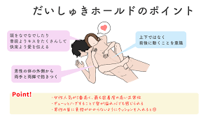 だい しゅ き ホールド セックス