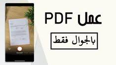 عمل Pdf من أي شيء باستعمال تطبيق الأوفيس الجديد للجوال Company Logo Tech Company Logos Photo