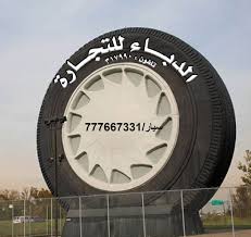 محلات الدباء التجاريه لبيع الاطارات والبطاريات والزيوت بجميع انواعها home facebook