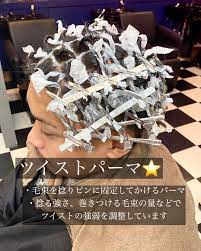 森元涼太郎メンズパーマ スパイラルパーマ ツイスト on instagram ツイストパーマはある程度長さがあれば強めにかけたり緩くかけることもできます 髪の長さが短くても強めであればかけれるので髪の長さが足りずパーマをかけるのを断念した方などオススメで