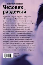 Катерина гордеева, мать четырех детей, один из которых является приемным, принимает медики, у которых журналисты брали комментарии, кричали через разные газеты: Kniga Chelovek Razdetyj Katerina Gordeeva Kupit Knigu Chitat Recenzii Isbn 978 5 17 120357 3 Labirint