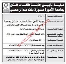 تخصصات جامعة الحدود الشمالية 1443 ونسبة القبول والشروط ومواعيد التسجيل من خلال موقع فكرة fekera.com، من الجامعات المتميز في المملكة العربية السعودية هي جامعة الحدود الشمالية التي يتساءل الكثير من الطلاب عن التخصصات. Ø³ÙƒÙ† Ø¬Ø§Ù…Ø¹Ù‡ Ø§Ù„Ø§Ù…ÙŠØ±Ù‡ Ù†ÙˆØ±Ù‡