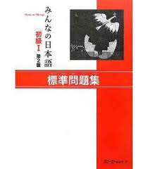 Word grammar provides you with complete mondai exercises of 50 minna no nihongo lessons accompanied with the detail explanation for each lesson. Minna No Nihongo 1 Exercise Book Shokyu 1 Hyojun Mondaishu Isbn 9784883196067