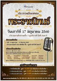 การประกวดร องเพลงพระราชน พนธ ศ นย การค าไอท สแควร http www thaimediapr com e0 b8 81 e0 b8 b2 e0 b8 a3 e0 b8 9b e0 b8 a3 e0 b8 b0 e0 b8 81 e0 b8 a7 e0 b8