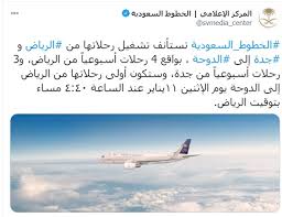 كيف اعرف رحلات الخطوط السعودية