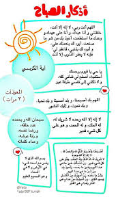 من اذكار الصباح Good Morning Quotes Morning Quotes Images Islamic Inspirational Quotes