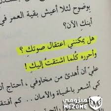 هل يمكنني اعتقال صوتك و أحرره كلما اشتقت إليك خواطر Cool Words Words Quotes Quotations