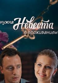 смотреть фильм живая сталь 2 онлайн бесплатно без регистрации Nuzhna Nevesta S Prozhivaniem 2020 Hd 1080 Smotret Onlajn Besplatno Film V Horoshem Kachestve