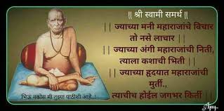 Swami samartha anmol vichar 1. Pin By Deepti Rane On à¤¸ à¤µ à¤® à¤«à¤• à¤¤ à¤¸ à¤µ à¤® Swami Samarth Saints Of India Vedic Mantras