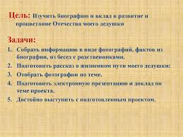 цель проекта проект по окружающему миру 3 класс богатства отданные людям Bogatstva Otdannye Lyudyam Online Presentation