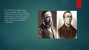 Василько радо виконував звичну для сільських дітей роботу, пав вівці. Cikavi Fakti Pro Pavla Chubinskogo Prezentaciya Onlajn