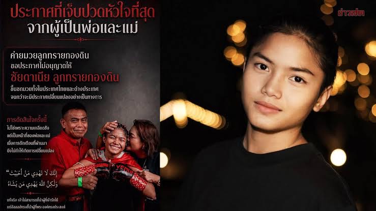 ค่ายมวยลูกทรายกองดิน ประกาศแบน ซัยดาเนีย ขึ้นชกมวยทั้งใน-ต่างประเทศ