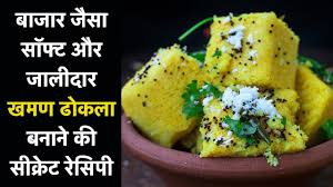 Perfect Khaman Dhokla Recipe Hindi Gujarati Embroidery Dhokla In Kad Khaman Dhokla Dhokla Dhokla Recipe