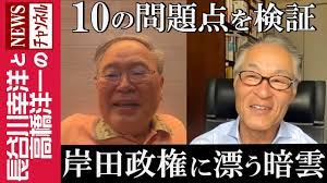 岸田政権に漂う暗雲】『10の問題点を検証』 - YouTube