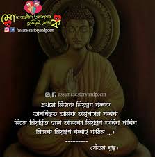 Using these poems you can easily express your love for nature. 20 Assamese Emotional Caption For Facebook And Instagram Jonakaxom Assamese Quotes Blogging Business Ideas Tips And Tricks