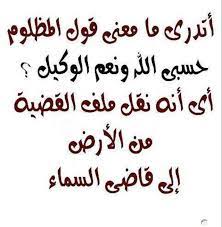Наука (знание) — свет, а свет аллаха не ведет (верной خلق الله لنا أذنين ولساناً واحداً. Ø¹Ù„Ø§Ù…Ø§Øª Ù†ØµØ± Ø§Ù„Ù…Ø¸Ù„ÙˆÙ… Ø¹Ù‚Ø§Ø¨ Ø§Ù„Ù„Ù‡ Ù„Ù„Ø¸Ø§Ù„Ù…ÙŠÙ† ÙÙŠ Ø§Ù„Ø¯Ù†ÙŠØ§ ÙˆØ§Ù„Ø£Ø®Ø±Ø© Ø±Ù‡ÙŠØ¨Ù‡
