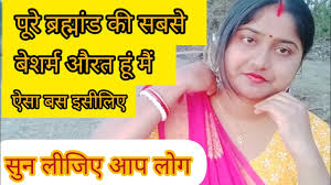 बस यह काम करके मैं बहुत ज्यादा बेशर्म बन गई|| अगर आप लोग करेंगे तो आप लोग  भी बेशर्म हो जाएंगे!!