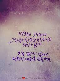 쓸쓸한 사랑 명언을 캘리그라피로 써봤습니다 사랑 명언 달달한 문구 참 많죠ㅋㅋㅋㅋㅋ 하지만 전 명언 영감 인용구 영감을 주는 인용구