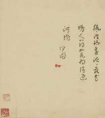 八大山人行書詩四首 calligraphy calligraphy call art chinese painting