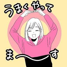 やる気アップに繋がった2つの言葉 小学生の宿題事情 by おかゆ すくパラ倶楽部news やる気 宿題 おたく