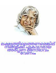 When lalu prasad yadav & nitish kumar unleashed a 'war of words' on each other flashback 2014: Malayalam Apj Abdul Kalam Quotes