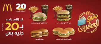 منيو مطعم ماكدونالدز السعودية 1 6 2015 الصفحة 7 من 7 عروض اليوم