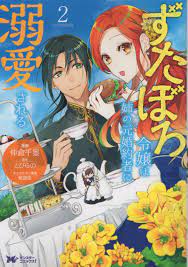 Futabasha Monster Comics F Chikage Nakakura !!) The sloppy daughter is  loved by her sister's ex-fiancee 2 | Mandarake Online Shop