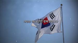 ^ 박 대통령 광복절 축사에 '애국심 도취 국뽕 연설' (in korean). 1945ë…„ ì¼ì œì—ê²Œì„œ ë¹›ì„ ë˜ì°¾ë‹¤ ì œ74ì£¼ë…„ ê´'ë³µì ˆ Sb Youtube
