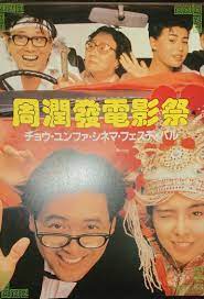 2 1976年出演个人首部电影《 投胎人 》 3 。. ãƒ¤ãƒ•ã‚ªã‚¯ ãƒãƒ§ã‚¦ ãƒ¦ãƒ³ãƒ•ã‚¡ å'¨æ½¤ç™¼ é›»å½±ç¥­ ã®ãƒ'ãƒ³ãƒ•ãƒ¬ãƒƒãƒˆ