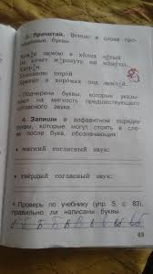 гдз по русскому языку 4 класс рабочая тетрадь климанова бабу Gdz Russkij Yazyk 1 Klass Kanakina Rabochaya Tetrad 3 Chast Prakard