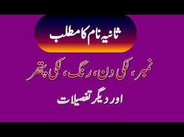 Sania Name Meaning In Urdu Sania Naam Ka Matlab Ø«Ø§ÙÛÛ ÙØ§Ù Ú©Ø§ ÙØ·ÙØ¨ Names With Meaning Names Meant To Be Islamic name adnan meaning and description, muslim boy name adnan meaning including religion, language, lucky number and history and detail in english. sania name meaning in urdu sania naam