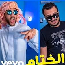 Sign in to leave a comment. Ø¯Ø³ Ø§Ù„Ù…Ø§Ù„ÙˆØ¯ Ùˆ Ø³Ø¨ÙˆÙƒÙŠ Ø¯Ø³ Ø§Ù„Ø®ØªØ§Ù… Ø´ÙŠÙ„Ù‡ Ø­Ù…Ø§Ø³ÙŠÙ‡ Ø§Ù„Ù„Ù‡ ÙŠØ³Ù‡Ù„Ùƒ By Omar Ahmed