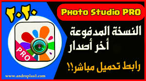 تحميل تطبيق تحرير و تصميم الصور Photo Studio Pro للاندرويد النسخة المدفوعة اخر اصدار 2020 Photo Studio Photo Studio