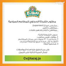 وظائف شاغرة لدى مطعم الطازج في اقسام المحاسبة والاشراف والكاونتر وظائف في الاردن والخليج