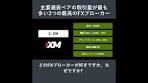 主要通貨ペアの取引量が最も多いおすすめFX業者3選 | トップ ...