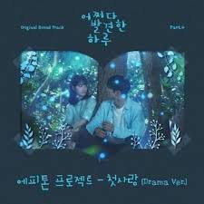 Ost Extraordinary You Ost First Love Album Songs