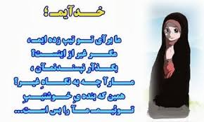 نتیجه تصویری برای عکس نوشته برای خدا
