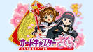 カードキャプターさくら　さくらカード編