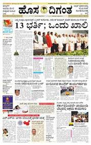 The newspaper is published from bengaluru, hubballi, mangaluru, shivamogga, kalaburagi, gangavathi, belagavi, davanagere, hassan, chitradurga. Hosa Digantha Wikipedia