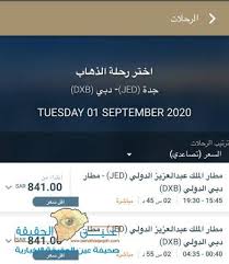 الخطوط السعودية تتيح الحجز على الرحلات المحلية ابتداء من 9 شوال 1441 هـ والدولية ابتداء من 13 محرم 1442هــ صحيفة عين الحقيقة الاخبارية