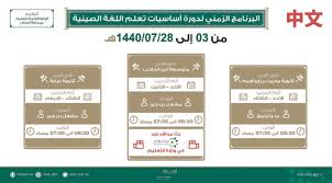 تعليم الرياض ينفذ دورات تعل م اللغة الصينية عبر أندية الحي