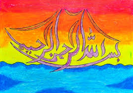 Kaligrafi subhanallah untuk anak sd : Kaligrafi Terbagus