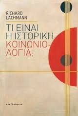 Η κοινωνιολογία γεννήθηκε από τους μετασχηματισμούς που ξέκοψαν απότομα την εκβιομηχανιζόμενη κοινωνική. Biblia Me 8ema Koinwniologia Sto Bibliohora Gr Probolh Prwths Selidas Ay3oysa Ta3inomhsh Bash Etoys Ekdoshs Penhnta Titloi Ana Selida